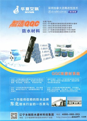 辽宁女娲防水建材科技集团 引领行业创新的防水建材解决方案